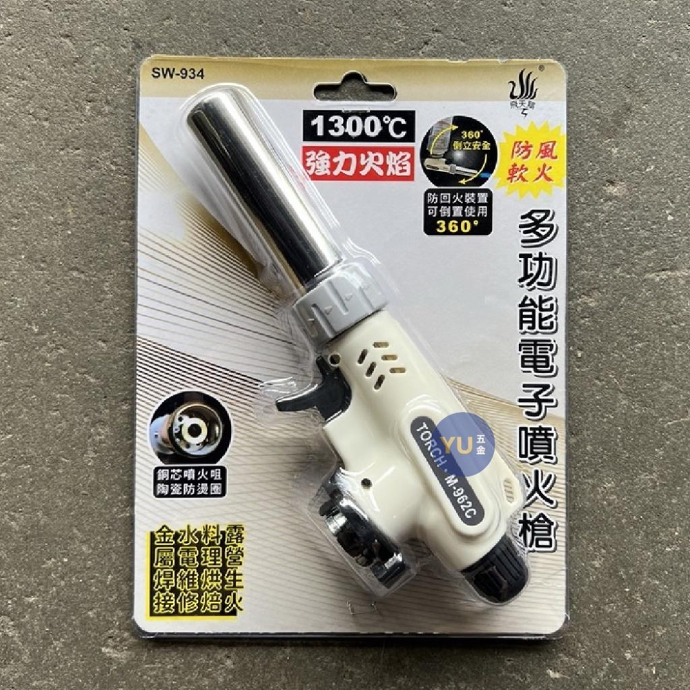 ［小宇五金］電子噴火槍 飛天鵝 多功能電子噴火槍 可倒噴 軟火 卡式瓦斯 噴火槍 SW934-細節圖2