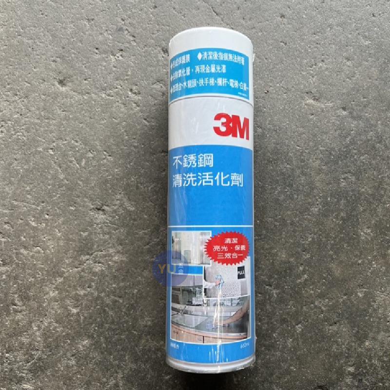 ［小宇五金］3M 不鏽鋼清洗活化劑 660ml 白鐵亮光劑 白鐵清潔劑 白鐵門 流理臺 美國製 金屬表面 清潔劑-細節圖2