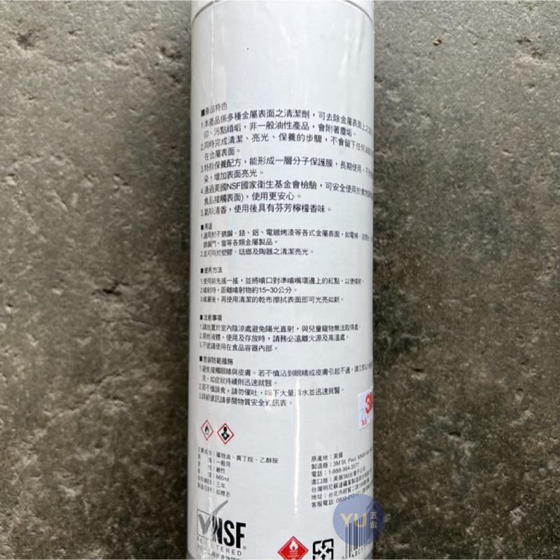［小宇五金］3M 不鏽鋼清洗活化劑 660ml 白鐵亮光劑 白鐵清潔劑 白鐵門 流理臺 美國製 金屬表面 清潔劑-細節圖3