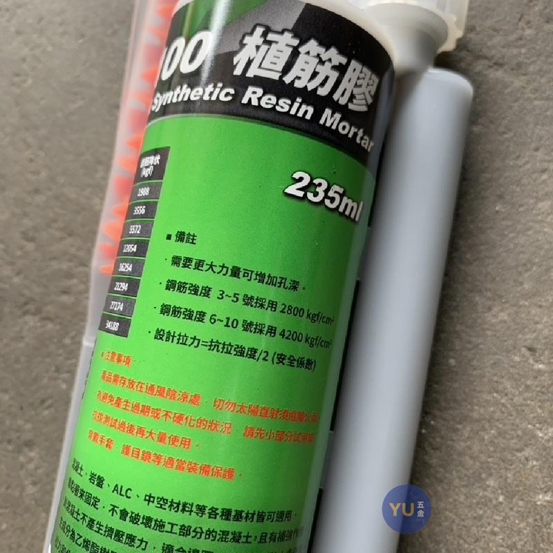 ［小宇五金］植筋膠 植筋膠槍 CONSET 235ml 綠色 植筋劑 植筋劑槍-細節圖6