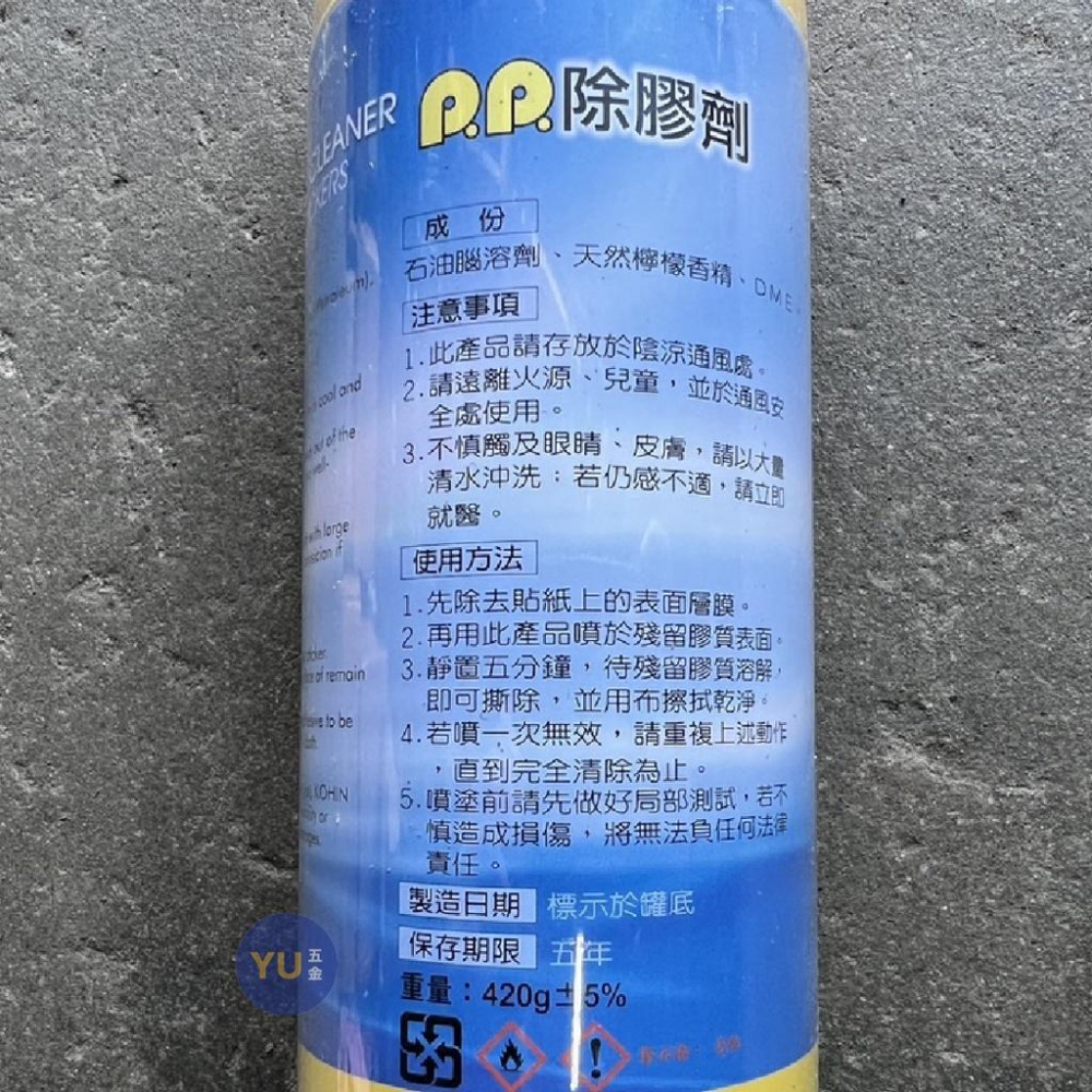 ［小宇五金］皇品 PP除膠劑 420g 除膠劑 去膠劑 台灣製-細節圖3
