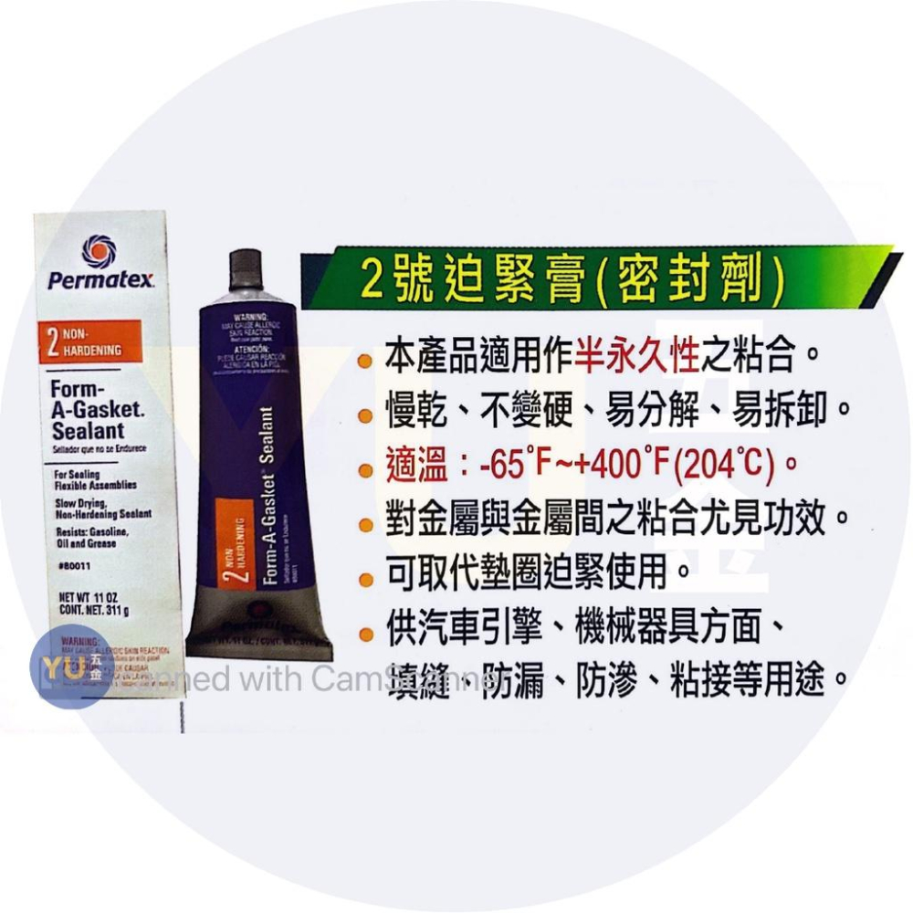 ［小宇五金］美國 太陽牌 迫緊膠 黑色 2號 迫緊膏 墊片膠 密封膠 Permatex-細節圖3