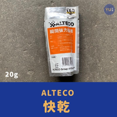 ［小宇五金］日本 ALTECO 快乾 20g 瞬間強力接著劑 瞬間膠