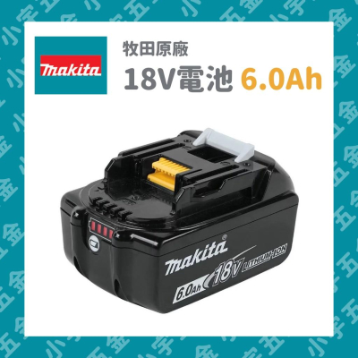 ［小宇五金］免運 公司貨 牧田 18V 6.0AH 鋰電池 BL1860B 電量顯示 原廠保固 日本 Makita