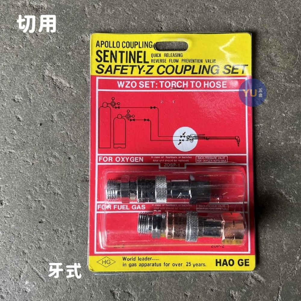 ［小宇五金］防爆接頭 防爆快速接頭 表用 切用 牙式 插心 防逆火 回火 防爆中切 雙色管用 熔接用具 鋼瓶錶-細節圖4