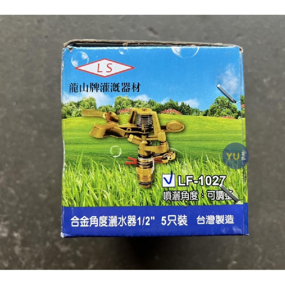 ［小宇五金］可調式 灑水器 4分 LF-1027 鳥嘴噴頭 鳥頭 草皮灑水器 庭院灑水器