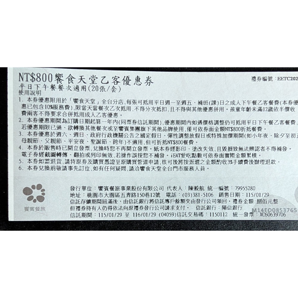 饗食天堂 平日下午餐 $750/張 面額800元 餐券 禮券 響食天堂-細節圖2