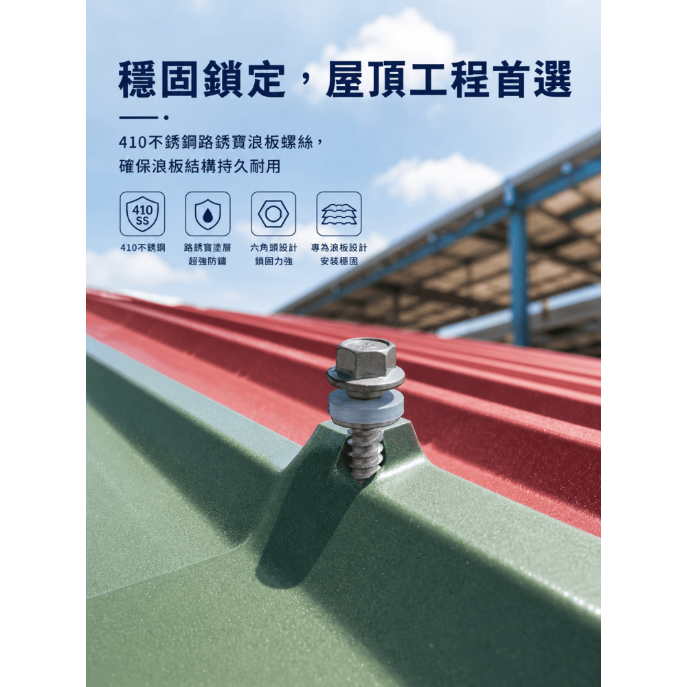 屋頂螺絲 更好鑽更潤滑 防鏽效果佳白鐵410 鑽尾螺絲(自鑽螺絲/浪板螺絲) 六角頭 路鏽寶附墊片-細節圖7