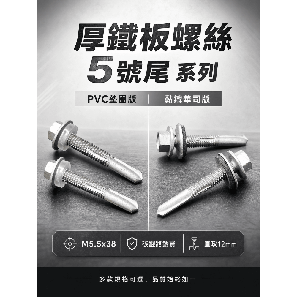 £輕鬆攻厚鐵板 攻H鋼工字樑槽型鐵 自攻螺絲 5號尾 螺絲 超強力六角自攻可鑽12mm厚板 路銹寶防鏽(200支/包)-細節圖2