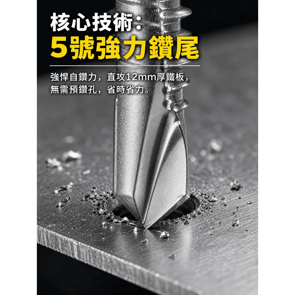 £輕鬆攻厚鐵板 攻H鋼工字樑槽型鐵 自攻螺絲 5號尾 螺絲 超強力六角自攻可鑽12mm厚板 路銹寶防鏽(200支/包)-細節圖7