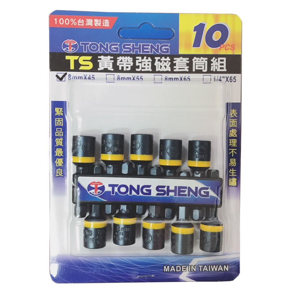 台灣製造 8mm磁性套筒（強磁）10支組 M8套筒 浪板螺絲用套筒-細節圖3