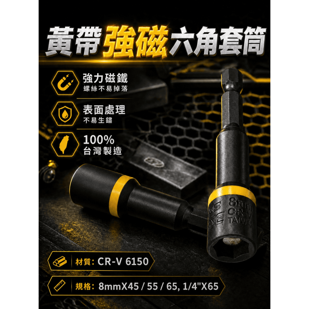 台灣製造 8mm磁性套筒（強磁）10支組 M8套筒 浪板螺絲用套筒-細節圖2