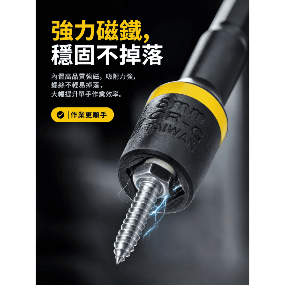 台灣製造 8mm磁性套筒（強磁）10支組 M8套筒 浪板螺絲用套筒-細節圖4