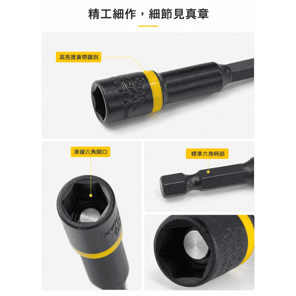 台灣製造 8mm磁性套筒（強磁）10支組 M8套筒 浪板螺絲用套筒-細節圖6