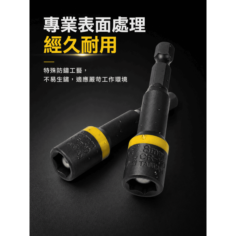 台灣製造 8mm磁性套筒（強磁）10支組 M8套筒 浪板螺絲用套筒-細節圖8