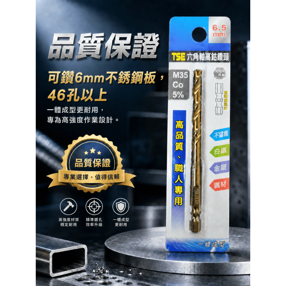 六角含鈷鑽頭 麻花鑽頭 一體成形 高鈷鑽尾 六角柄 鑽不銹鋼 高鈷5% M35白鐵鑽頭 鑽尾 六角軸 不鏽鋼鑽頭 高鈷鑽-細節圖2