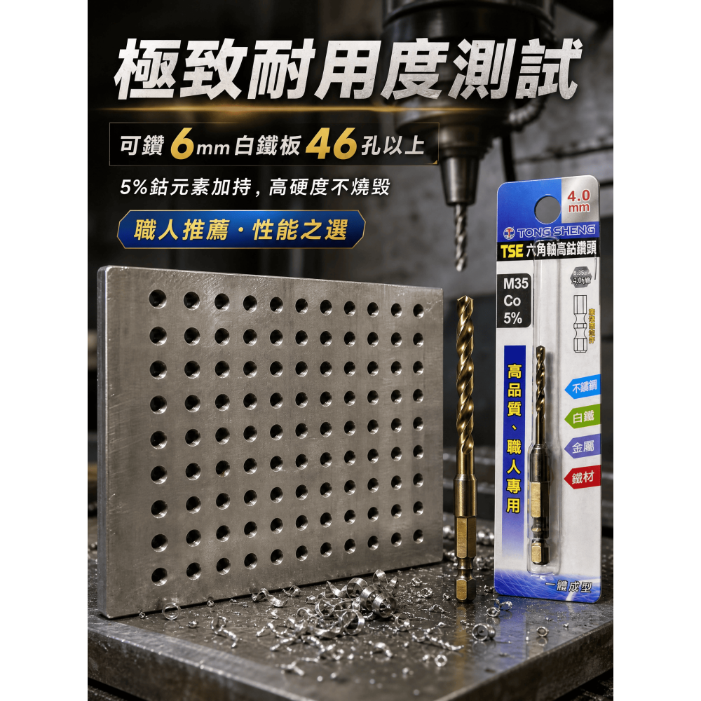 六角含鈷鑽頭 麻花鑽頭 一體成形 高鈷鑽尾 六角柄 鑽不銹鋼 高鈷5% M35白鐵鑽頭 鑽尾 六角軸 不鏽鋼鑽頭 高鈷鑽-細節圖5