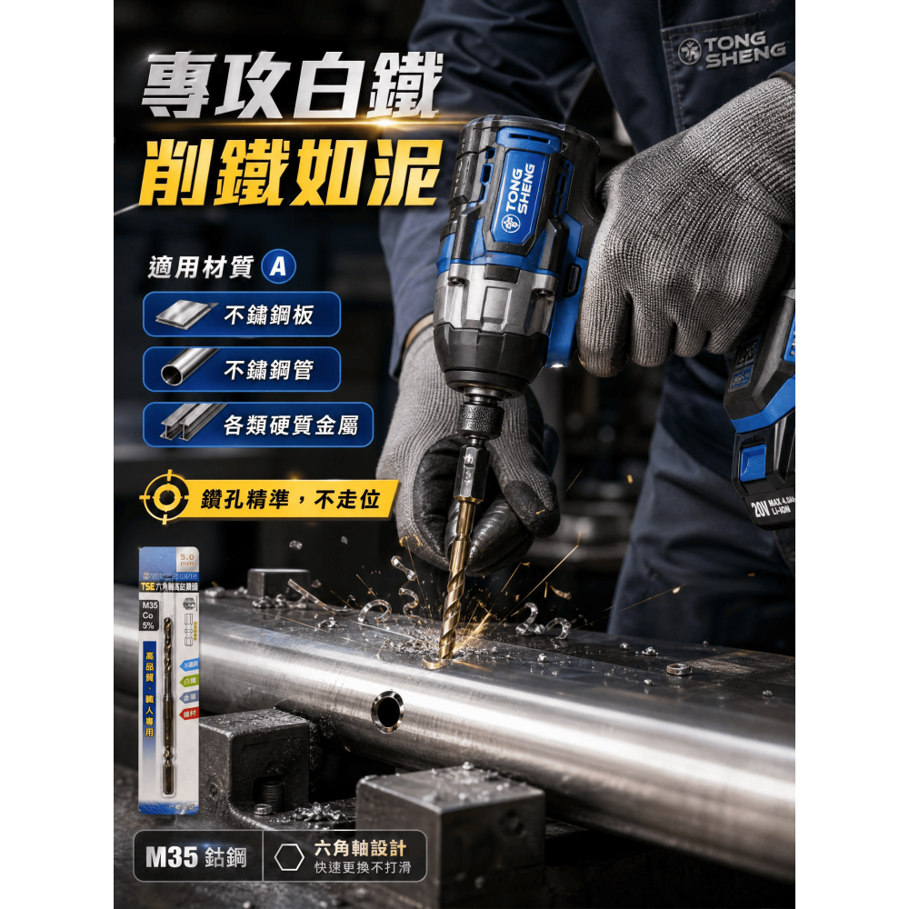 六角含鈷鑽頭 麻花鑽頭 一體成形 高鈷鑽尾 六角柄 鑽不銹鋼 高鈷5% M35白鐵鑽頭 鑽尾 六角軸 不鏽鋼鑽頭 高鈷鑽-細節圖7