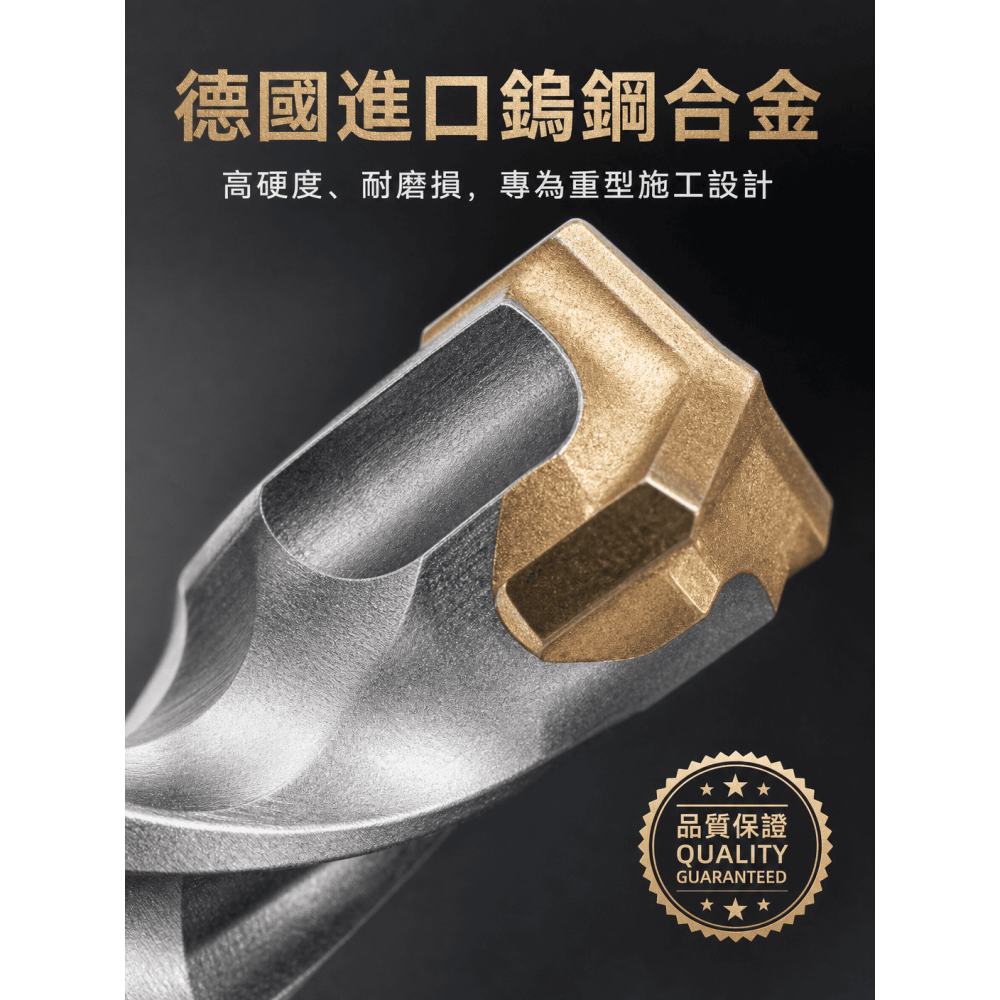促銷優惠 四溝3刃水泥鑽頭 德國鎢鋼嵌入式（不易脫落 遇鋼筋可鑽過）SDS-Plus三刃水泥鑽尾 5000磅水泥輕鬆鑽-細節圖8
