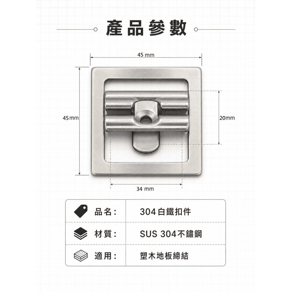 £優惠活動中 塑木扣件 台灣製造 304白鐵不銹鋼塑木地板專用扣件(木棧道) 塑木扣件-細節圖5