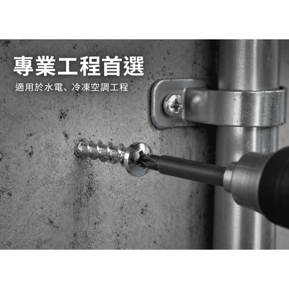 高張力螺絲 水泥牆專用 水泥螺絲 #8 一分水泥鑽頭專用水泥螺絲 高張力水泥螺絲-細節圖6