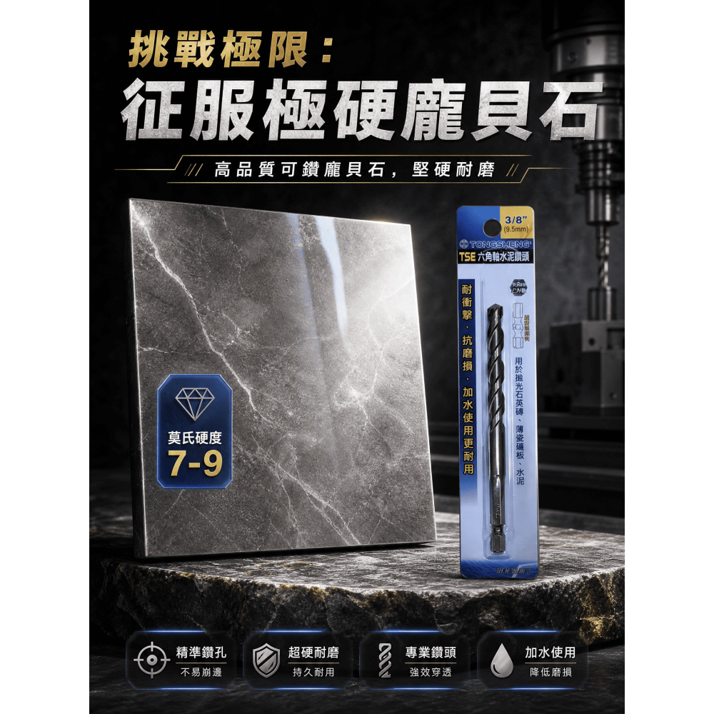 （衝評價限量優惠）一分鑽頭 拋光石英磚 最強水泥鑽頭 水泥螺絲用鑽頭 一分水泥鑽尾六角軸(可鑽2公分龐貝石莫氏硬度9)-細節圖8