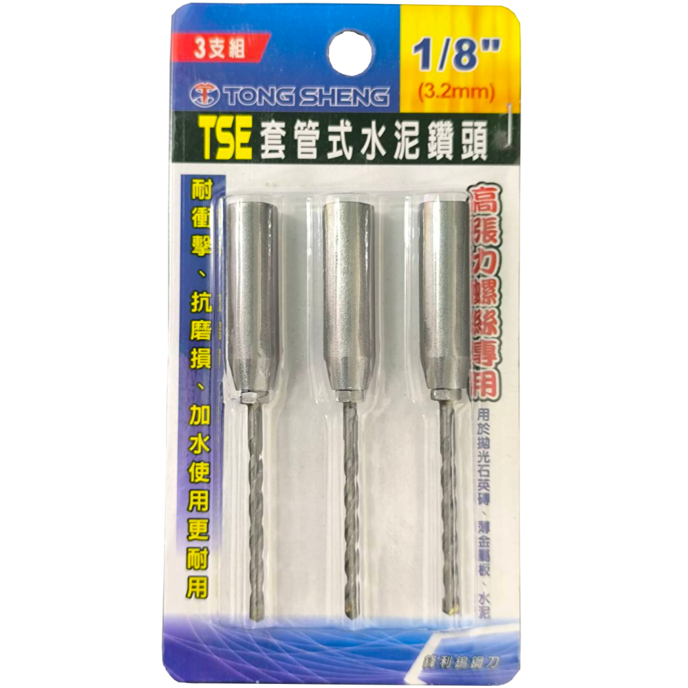 水泥鑽尾 鑽兼鎖 1/8 萬用水泥鑽頭 六角柄 水泥 高張力螺絲 3入組 10入補充組-細節圖2