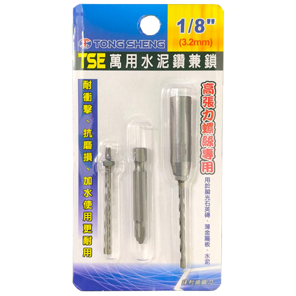 水泥鑽尾 鑽兼鎖 1/8 萬用水泥鑽頭 六角柄 水泥 高張力螺絲 3入組 10入補充組-規格圖6