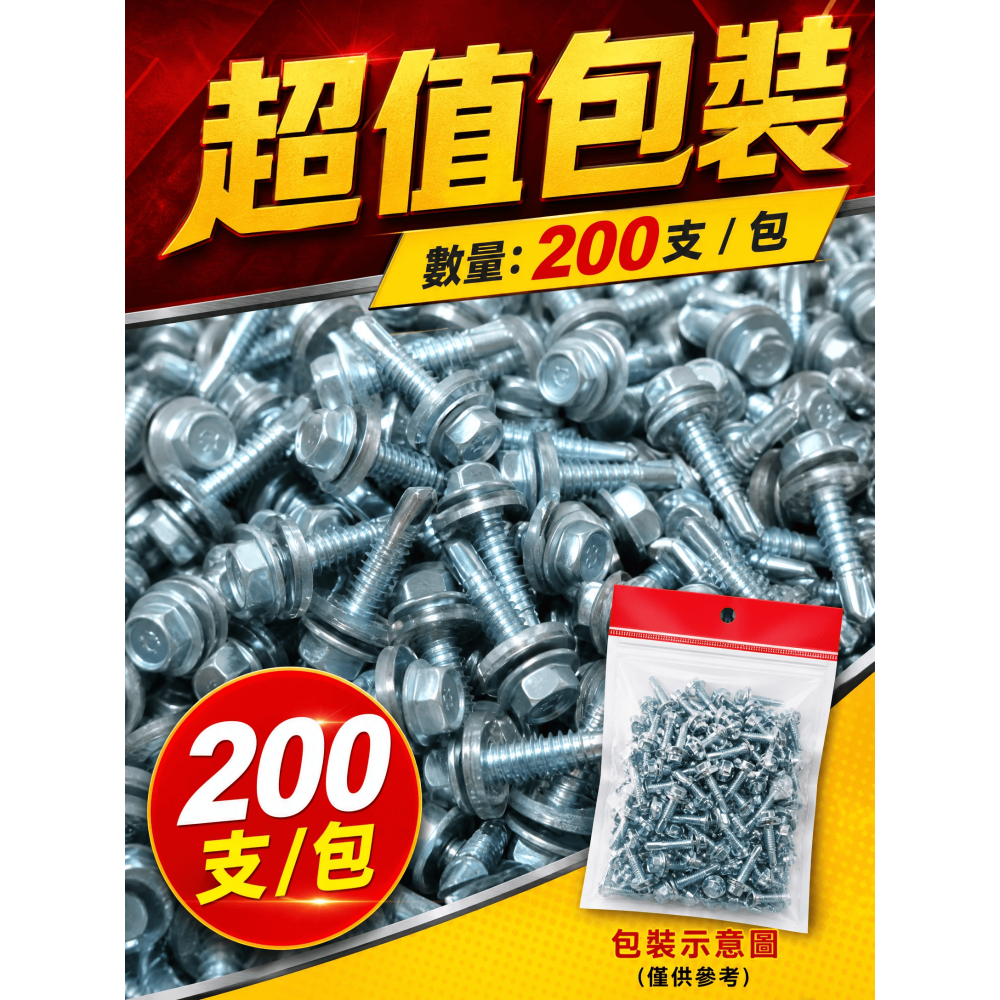 浪板螺絲 304材質白鐵包頭自攻螺絲 自鑽螺絲 可鎖3mm以內鐵板-細節圖6