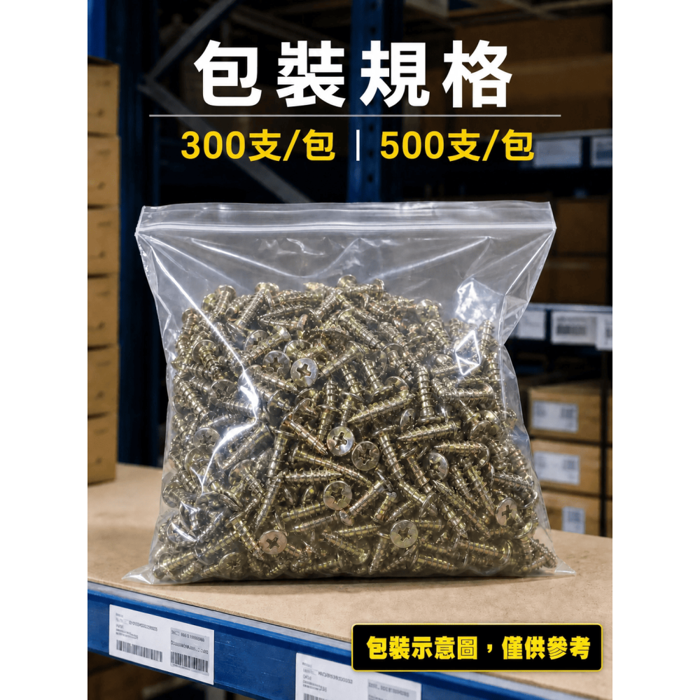 (每包500支&300支)大扁尖 大扁鐵板牙 大扁尖螺絲 大扁頭 五彩 裝潢使用 鐵板螺絲(薄板)-細節圖4