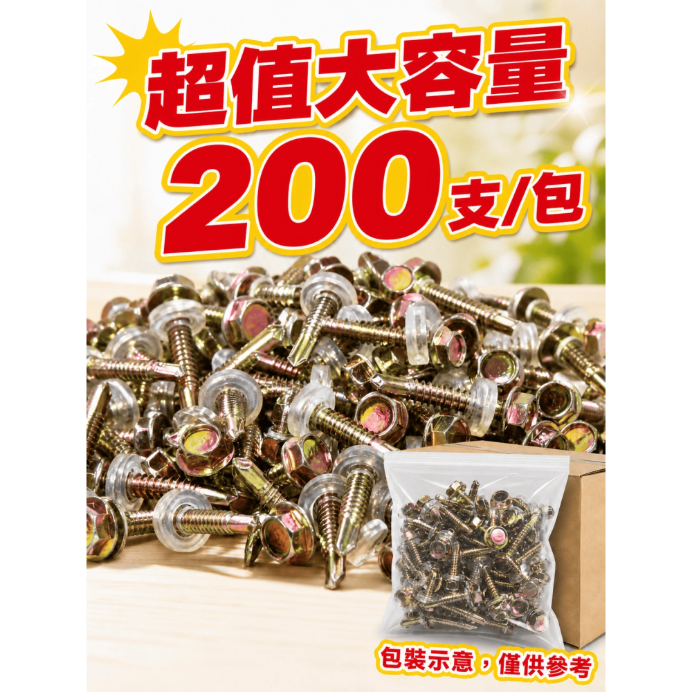 (每包200支)台灣原料 台灣製造 12#自攻螺絲 五彩六角浪板自攻釘 六角自攻鑽尾 屋頂螺絲 黑鐵 浪板螺絲-細節圖7