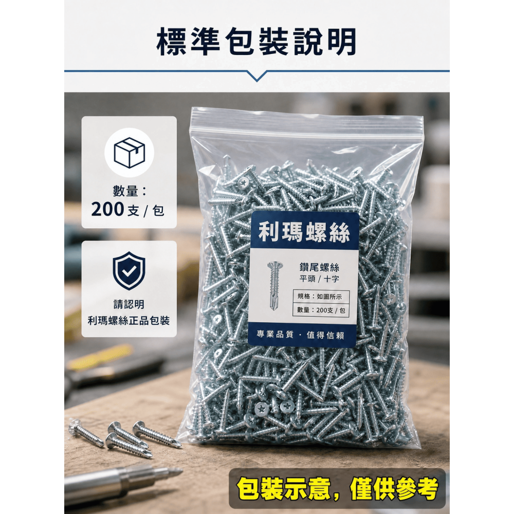 (每包200支)利瑪螺絲 鑽尾螺絲 大扁平頭夾翅機械牙 鍍鋅(鎖木頭+鐵板) 雙耳螺絲適合樓層隔板用-細節圖7