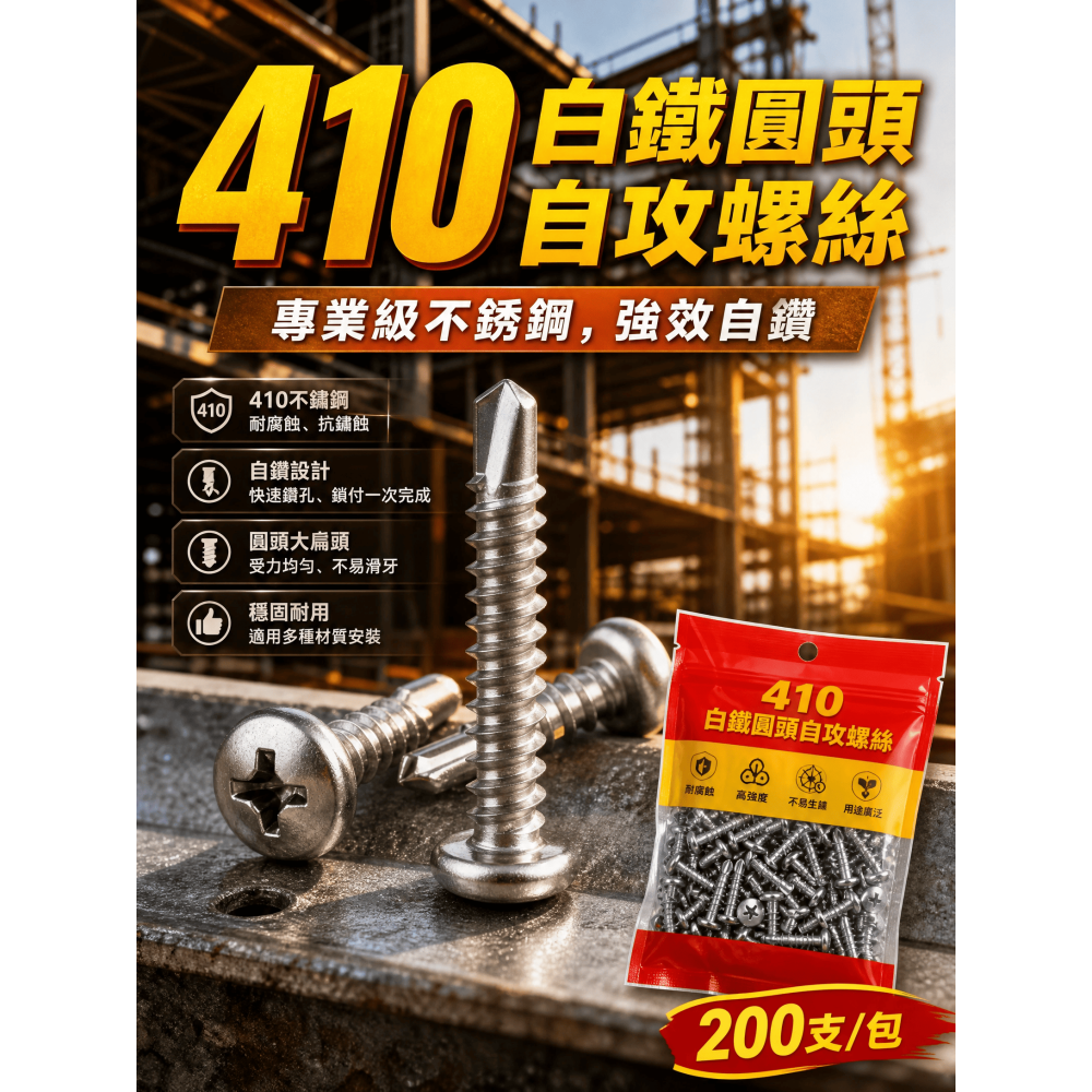 (每包200支)活動優惠中 鑽尾螺絲 410白鐵圓頭粗牙 洗白(#10系列) 可鎖2mm以內不銹鋼板-細節圖7