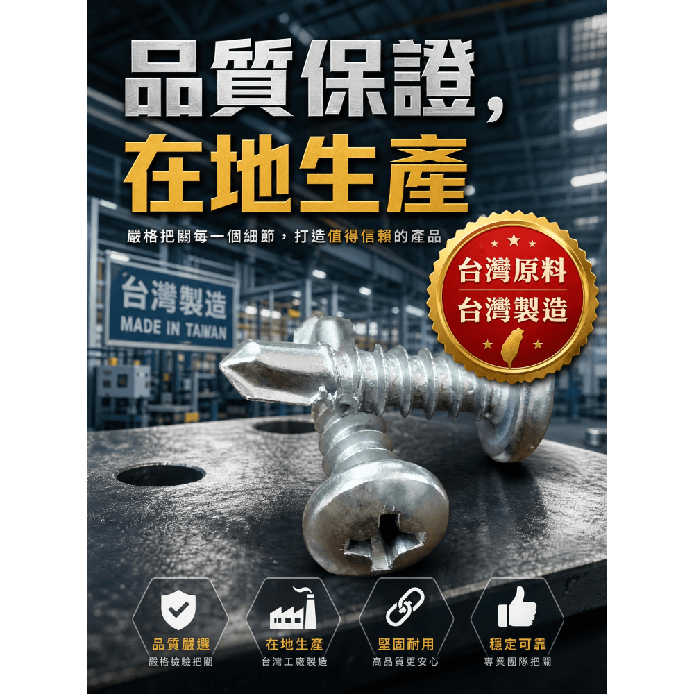 (每包200支)活動優惠中 鑽尾螺絲 410白鐵圓頭粗牙 洗白(#10系列) 可鎖2mm以內不銹鋼板-細節圖9
