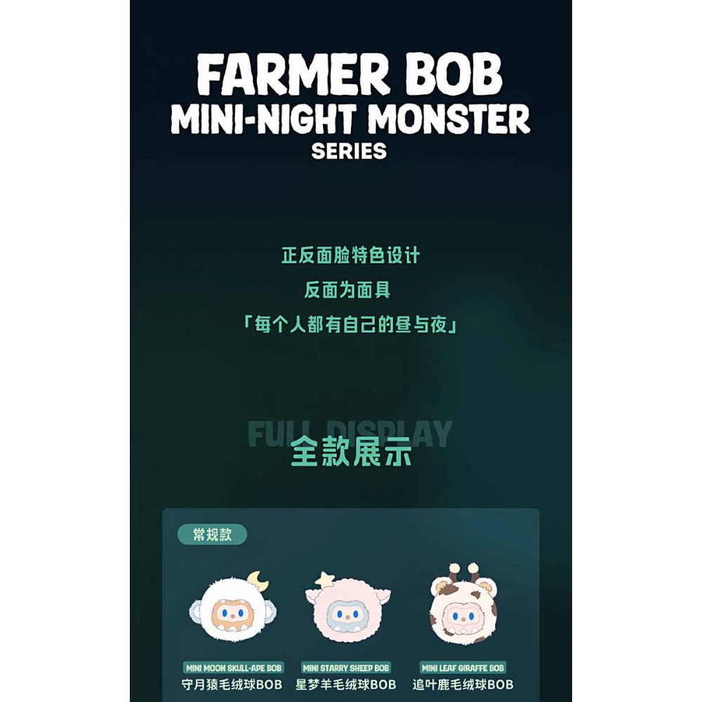 全新現貨！尋找獨角獸 Farmer Bob 怪奇夜遊團 毛絨球 盲盒 公仔 搪膠 吊飾 掛件 生日禮物 娃娃 玩偶-細節圖3