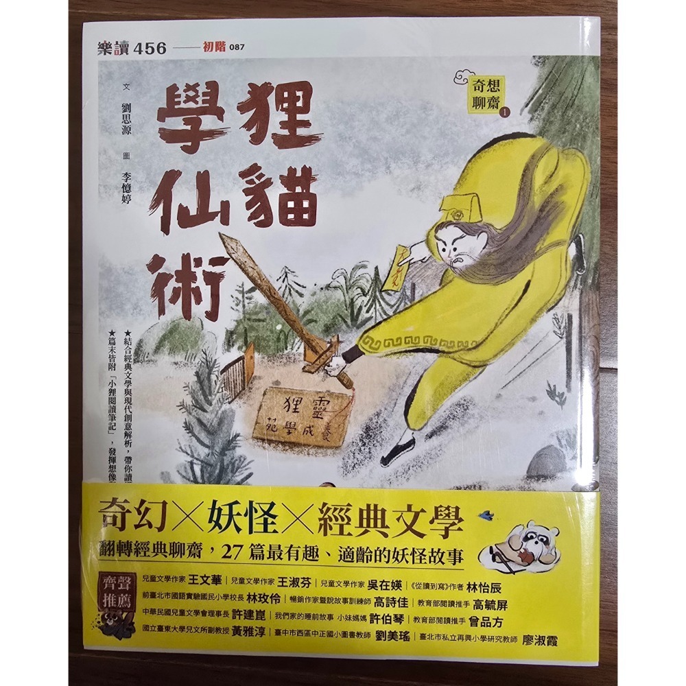 Ichi Tsai奇想聊齋1～3集，全新封膜共3本，如照片-細節圖2