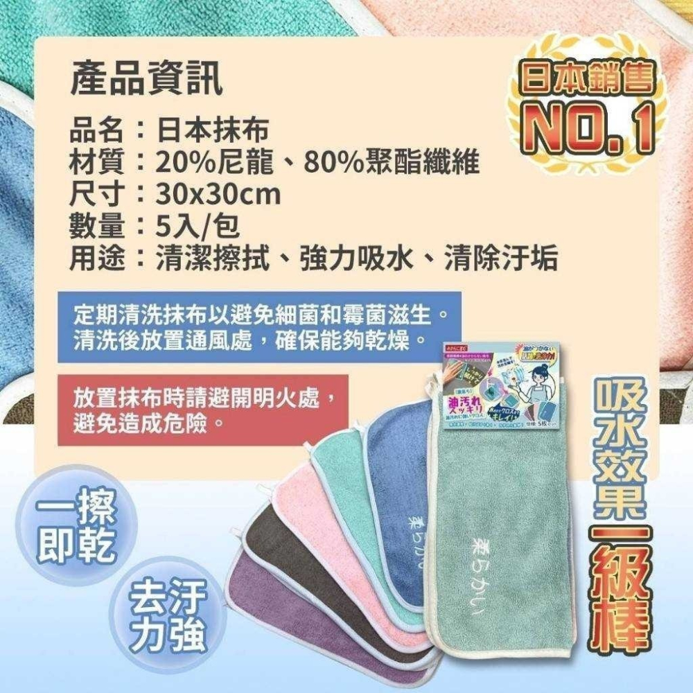 日本抹布 🇯🇵(一包5入)-細節圖5