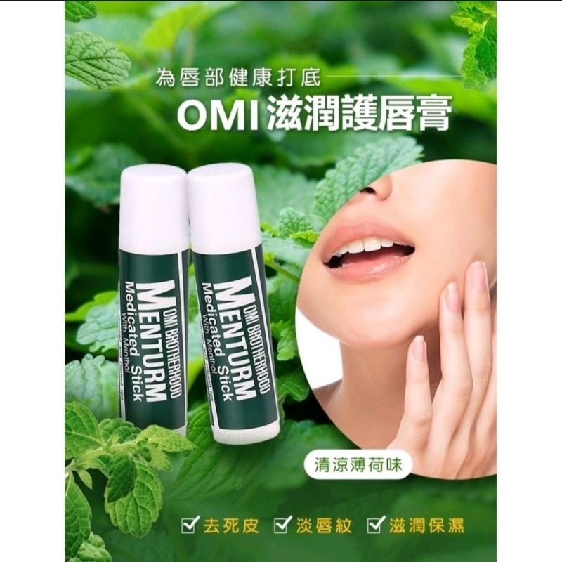 OMI 近江兄弟 MENTURM 護唇膏-細節圖2