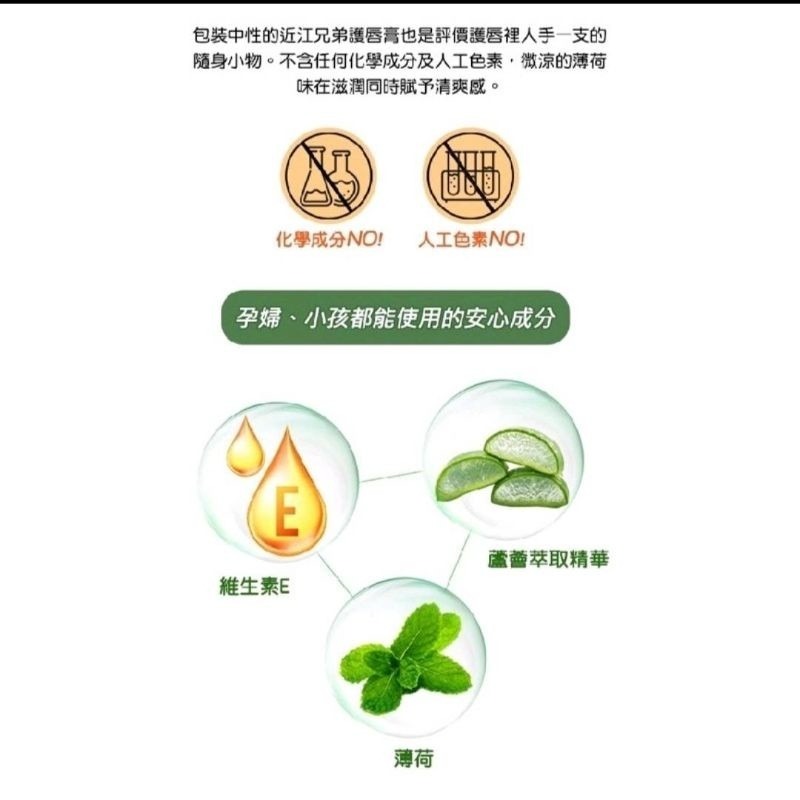 OMI 近江兄弟 MENTURM 護唇膏-細節圖3