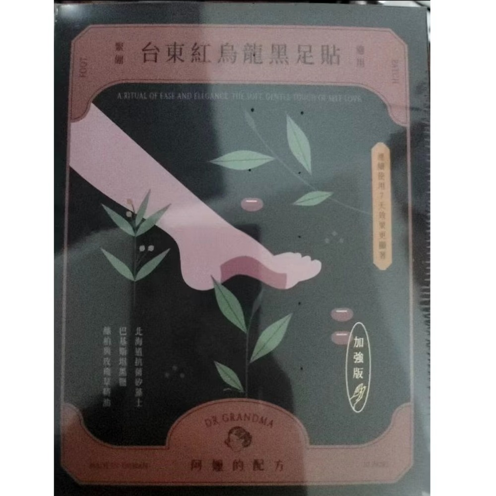 【全新現貨×正品購入×非官方授權】阿嬤的配方加強版茶葉黑足貼台東紅烏龍/木柵鐵觀音/阿里山金萱 10雙入-細節圖2