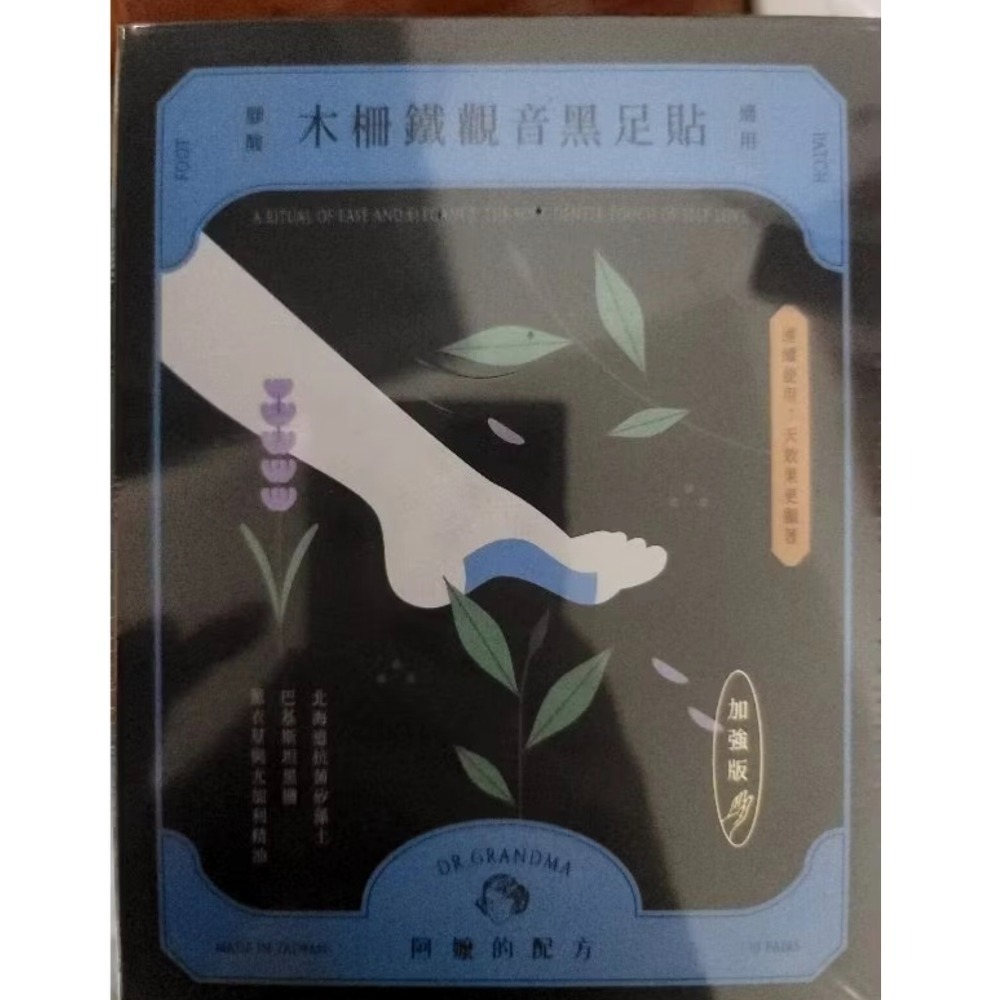 【全新現貨×正品購入×非官方授權】阿嬤的配方加強版茶葉黑足貼台東紅烏龍/木柵鐵觀音/阿里山金萱 10雙入-細節圖3