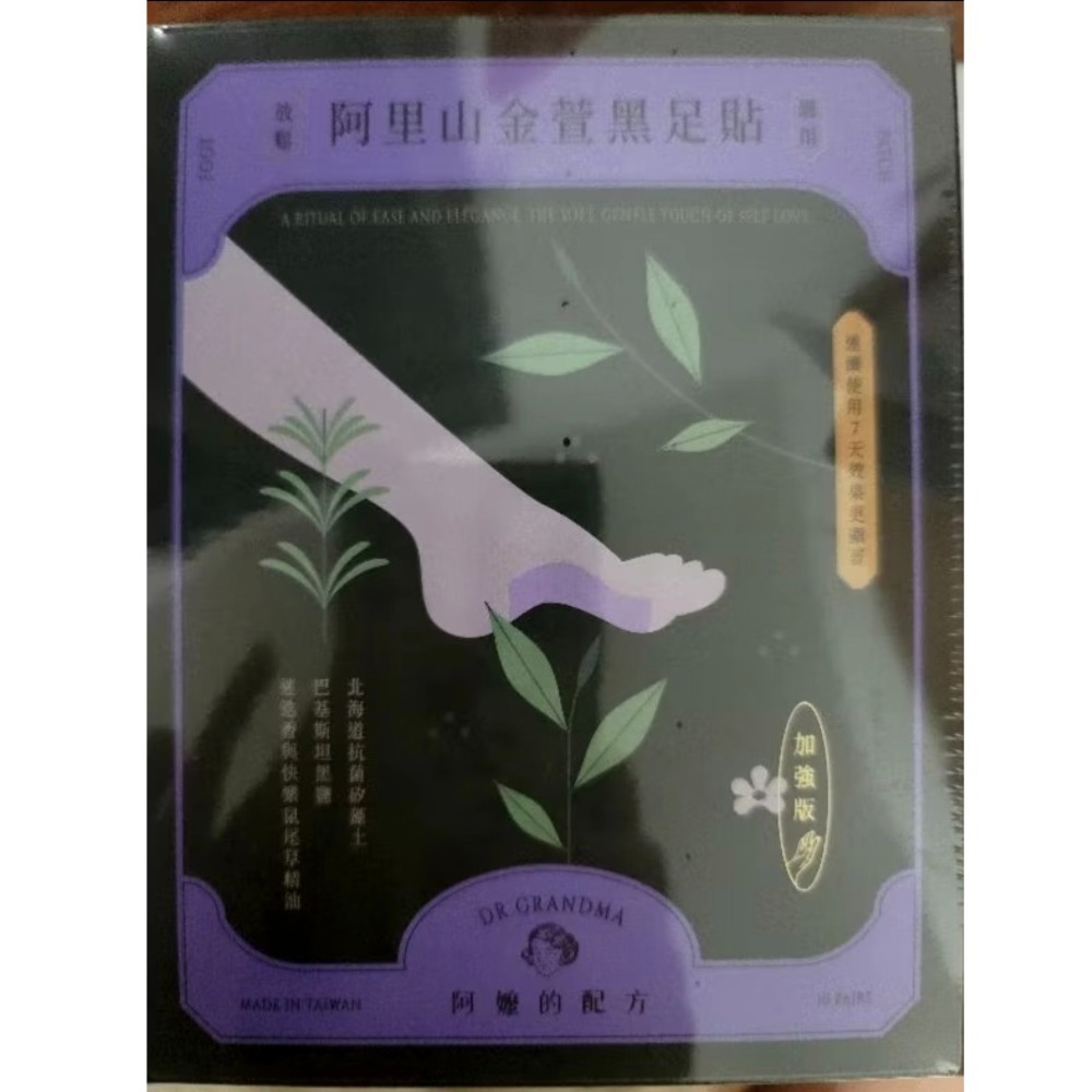 【全新現貨×正品購入×非官方授權】阿嬤的配方加強版茶葉黑足貼台東紅烏龍/木柵鐵觀音/阿里山金萱 10雙入-細節圖4
