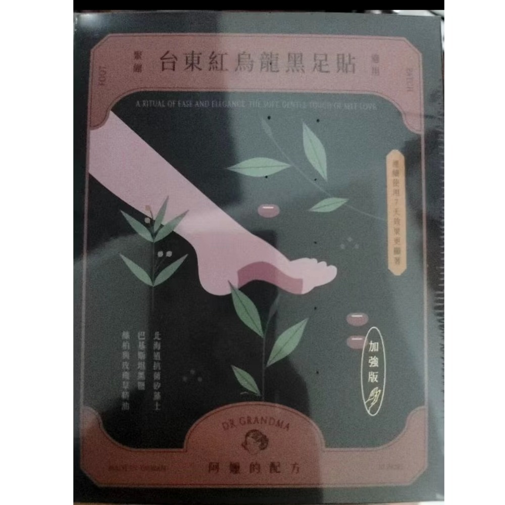 台東紅烏龍(緊繃適用)