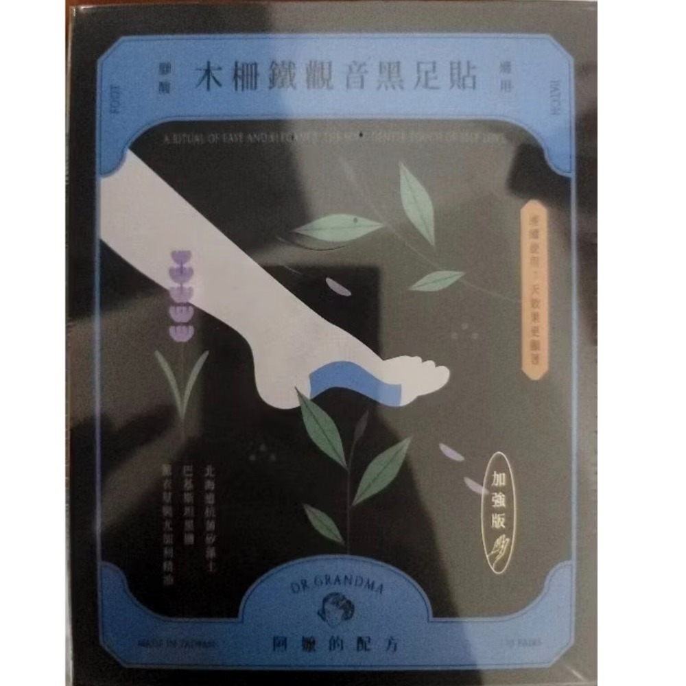 木柵鐵觀音(腳酸適用)