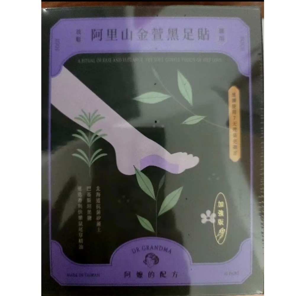 【全新現貨×正品購入×非官方授權】阿嬤的配方加強版茶葉黑足貼台東紅烏龍/木柵鐵觀音/阿里山金萱 10雙入-規格圖4