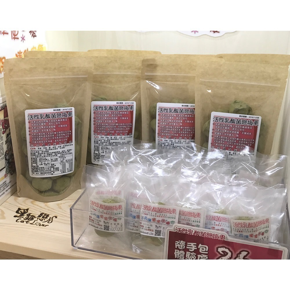 【兩包免運＊快速出貨】[活性乳酸菌][專利蔬果酵素]雙添加-活性乳酸菌梅-綠梅果-不再讓便便困擾您-黑貓戀人工作室-細節圖5