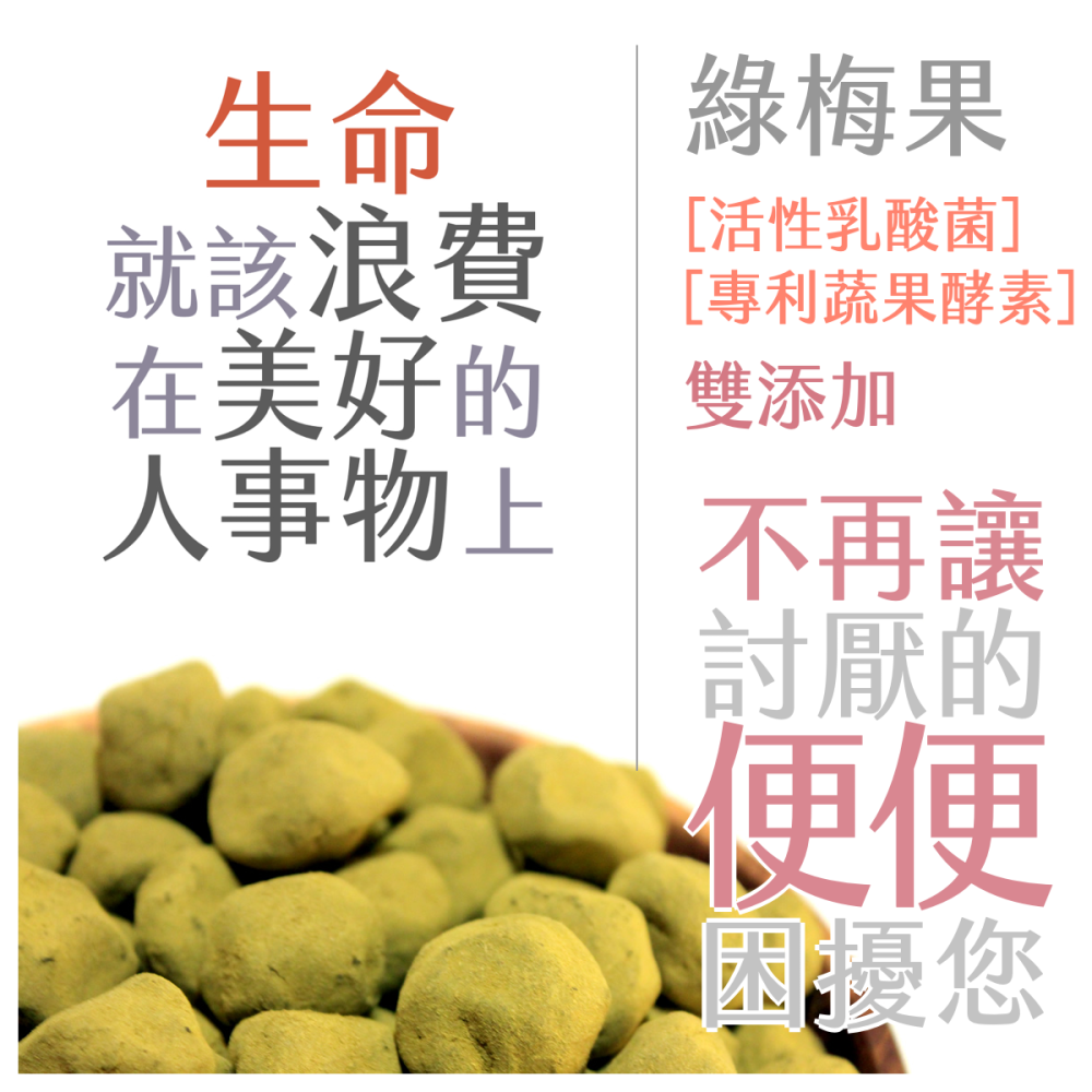 【兩包免運＊快速出貨】[活性乳酸菌][專利蔬果酵素]雙添加-活性乳酸菌梅-綠梅果-不再讓便便困擾您-黑貓戀人工作室-細節圖6
