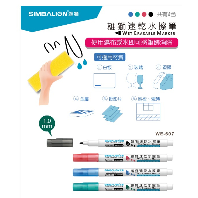 FN.雄獅 WE-607 速乾水擦筆 1.0mm-細節圖2