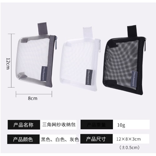 GY.簡約尼龍加厚立體三角網紗零錢包、透明收納包、鑰匙包、卡片包-細節圖8