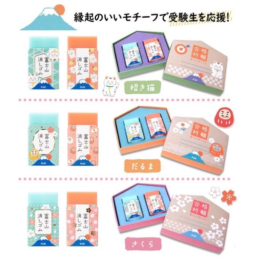 AY.日本製 限定版 PLUS 合格祈願 富士山橡皮擦-繪馬造型-細節圖3
